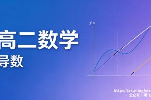 高二数学 导数